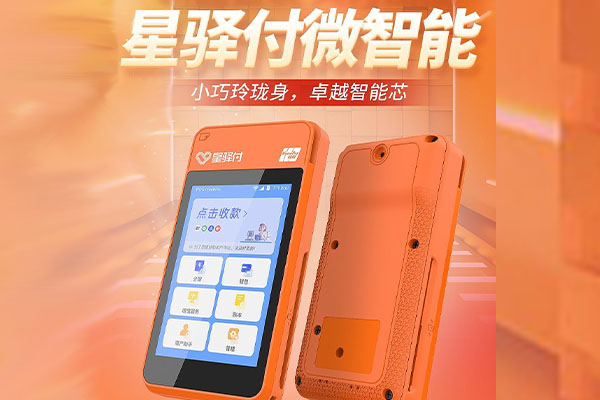 邵原镇国通微电签POS机